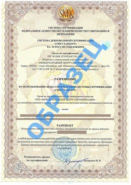Разрешение на использование знака Выселки Сертификат ГОСТ РВ 0015-002